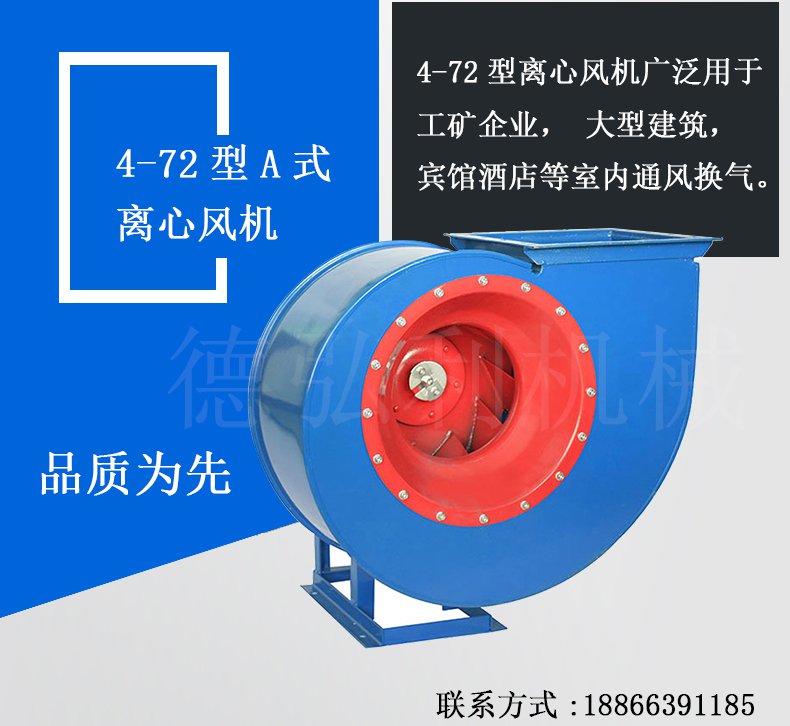 4-72型A式離心風機