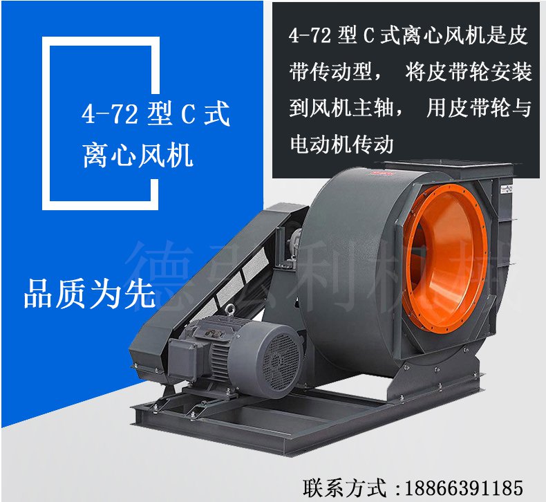 4-72型C式離心風(fēng)機(jī)