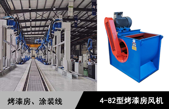 入駐四川航泰航空的德弘利4-82型烤漆房風(fēng)機(jī)