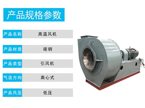 高溫風(fēng)機(jī)